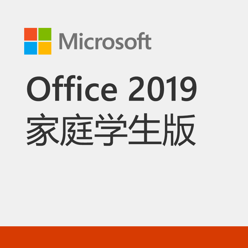 微软/microsoft office 2019家庭和学生版/单次购买,终身授权使用