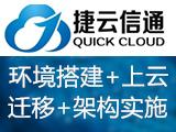 捷云升级服务包