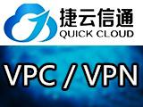 VPC/VPN云上搭建服务