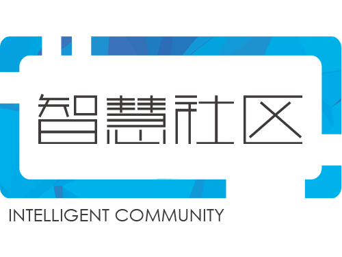 智慧社区微平台