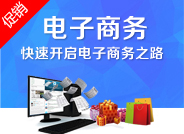 B2C商城系统(PC+手机+微信)(独立部署,支持源代码)