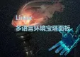 宝塔Linux多语言面板工具（CentOS7.3）