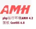 AMH可视化弹性云主机管理面板