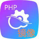 php5.2.17运行环境/镜像