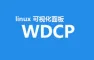 Linux可视化面板 WDCP V3.2