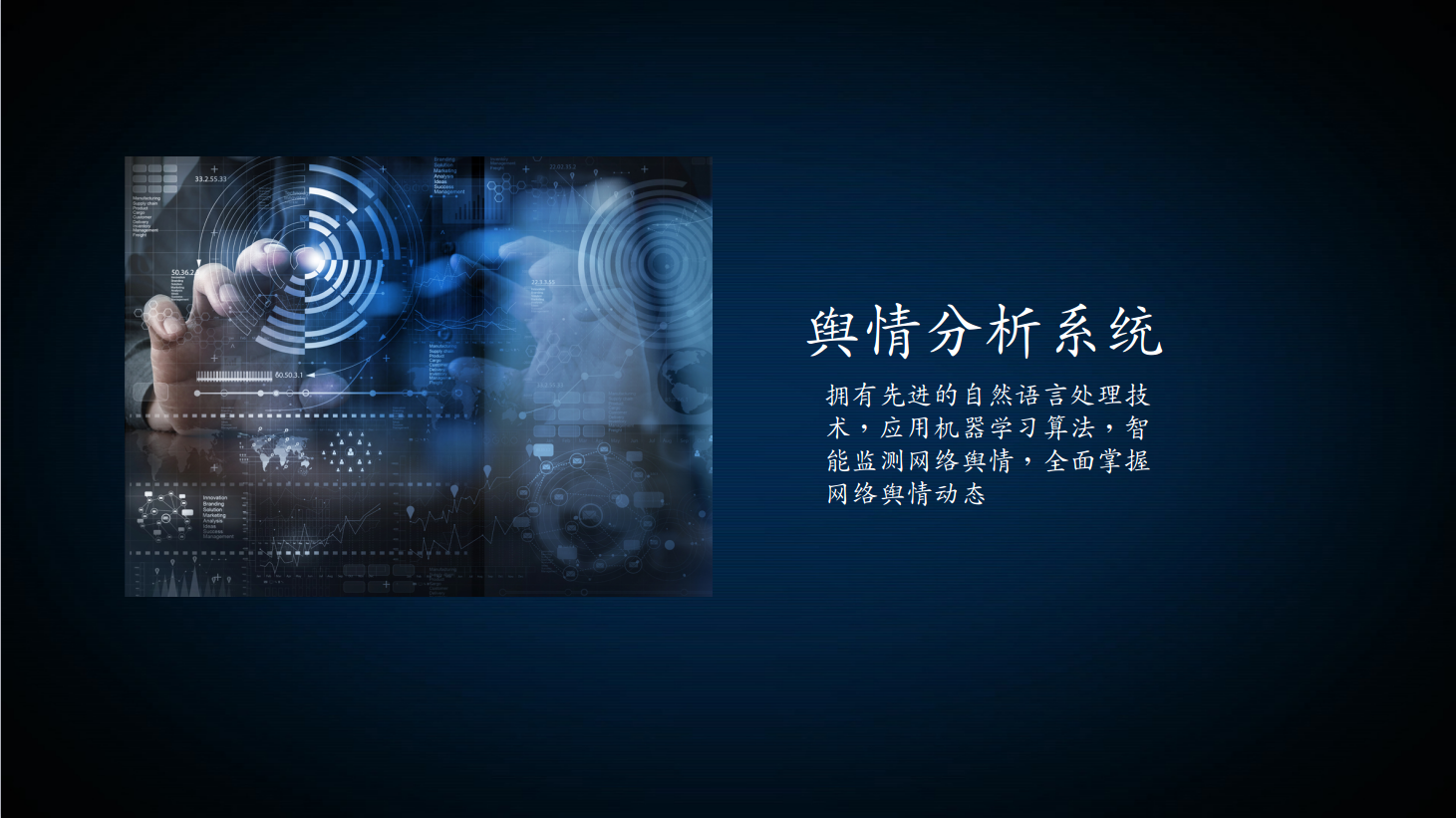 舆情分析
