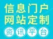 云·信息门户网站