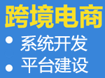 跨境电商系统开发,跨境电商网站建设,跨境电商平台建站,海淘代购/全球购/海外购,跨境进口多商家入驻,社交玩法引流