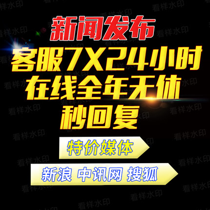 软文推广|微商媒体发稿|百度推广新闻源收录网站营销新闻稿发布