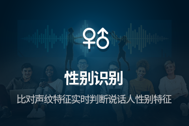 声纹识别(性别识别)
