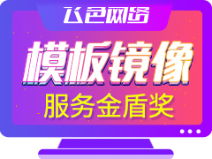 云经典百搭模板镜像(买ECS送网站)