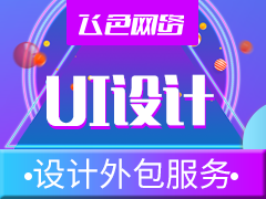 设计外包服务