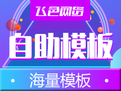 云·官网模板【阿里云金盾服务奖】