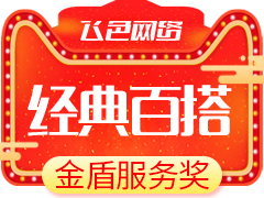 云·经典模板【自助开通,省时省心】
