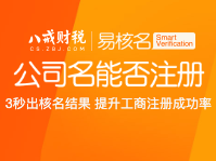 工商核名接口