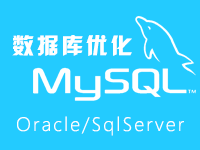 乘云-数据库优化服务(Oracle/MySQL/Sql Server)