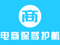 乘云-电商保驾护航