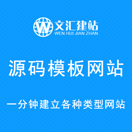 源码版模板网站丨精美模板丨即买即用专人培训丨操作简单丨方便快捷丨提供操作文档丨免费后台培训