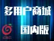广州红莓云 · 线上线下门店式O2O商城。定制电商网站，支持小程序【可入驻商城】