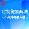 广州红莓云.三级分销单用户商城开发，新功能小程序（移动版）