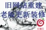 广州红莓云 · 旧网站改版装修【更新升级网站功能框架】