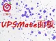 广州红莓云.PHP面板(VPSMate)
