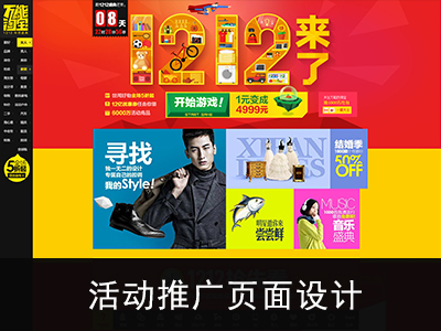 活动推广页面设计