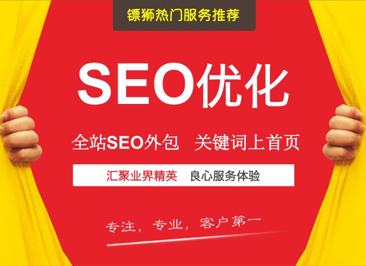 SEO关键词整站优化/百度推广/网站收录