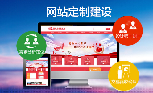 定制开发/企业网站/展示型网站/营销型网站