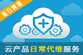 成都运维技术人员驻场