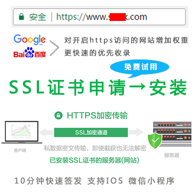 SSL证书<em>申请</em> https证书 安装配置 加密防劫持 支持iOS微信 <em>阿里云</em>