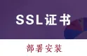 小程序配置证书 Nginx证书配置 SSL配置 SSL证书配置 https配置 ssl证书 网站加密证书长期 CA证书