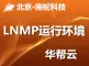 华帮云.LNMP运行环境（WordPress+ Nginx1.12）