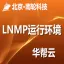 华帮云.LNMP运行环境（WordPress+Nginx1.12）