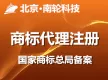 五折热卖.商标服务.快速代理商标注册【商标总局备案单位，24小时提交商标局成功率95%】【华帮企服集团...