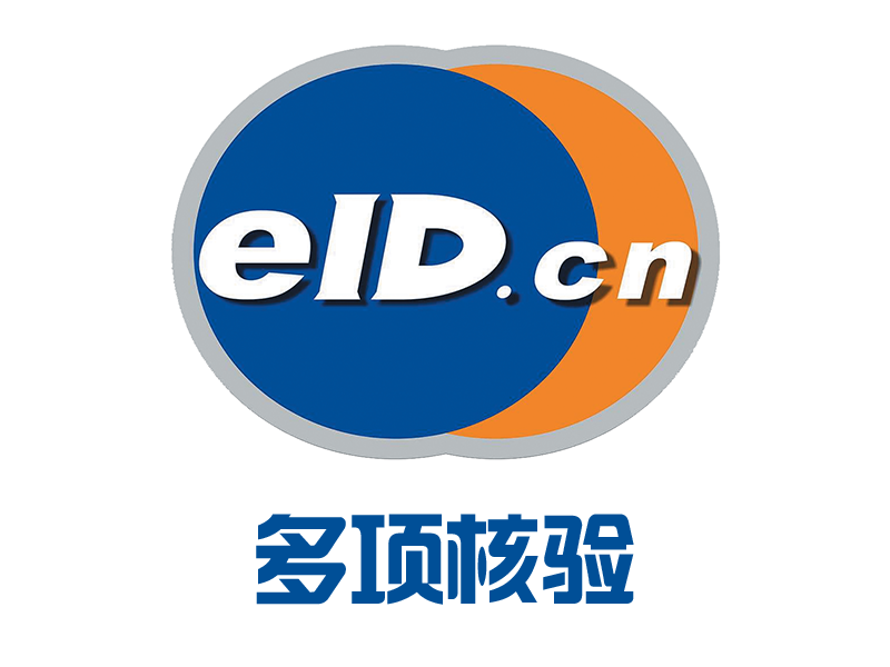 【接口停用,请勿购买】多项身份信息核验