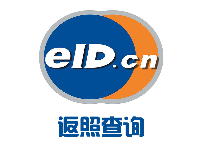 【服务停止,请勿购买】个人电子信息图像查询,公民返照核查