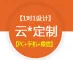北京企业网站云定制【1对1设计满意为止】响应式 营销型 百度推广首选