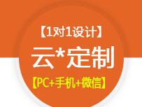 北京企业网站云定制【1对1设计满意为止】响应式 营销型  百度推广首选-logo