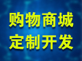 电商平台开发/商城网站建设/B2C商城/商城系统/分销商城-logo