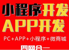 APP开发、手机网站、微商城、小程序都可以定制-logo