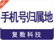 手机号码归属地查询【分布式】【低延迟】【高并发】