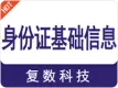 身份证归属地查询-身份证号码归属查询【毫秒级】【高并发】