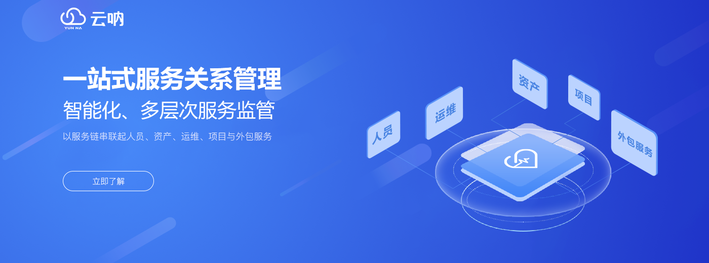 云呐资产物联服务管理运维监控