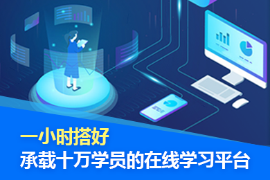 Open edX 在线学习平台建站服务
