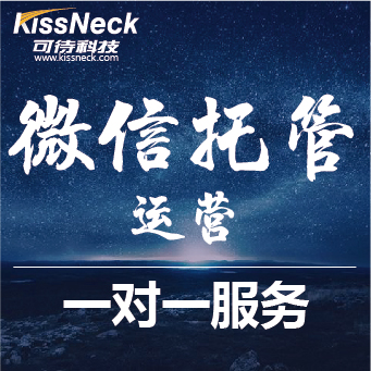 【微信运营】微信公众号托管运营、H5活动页面设计制作