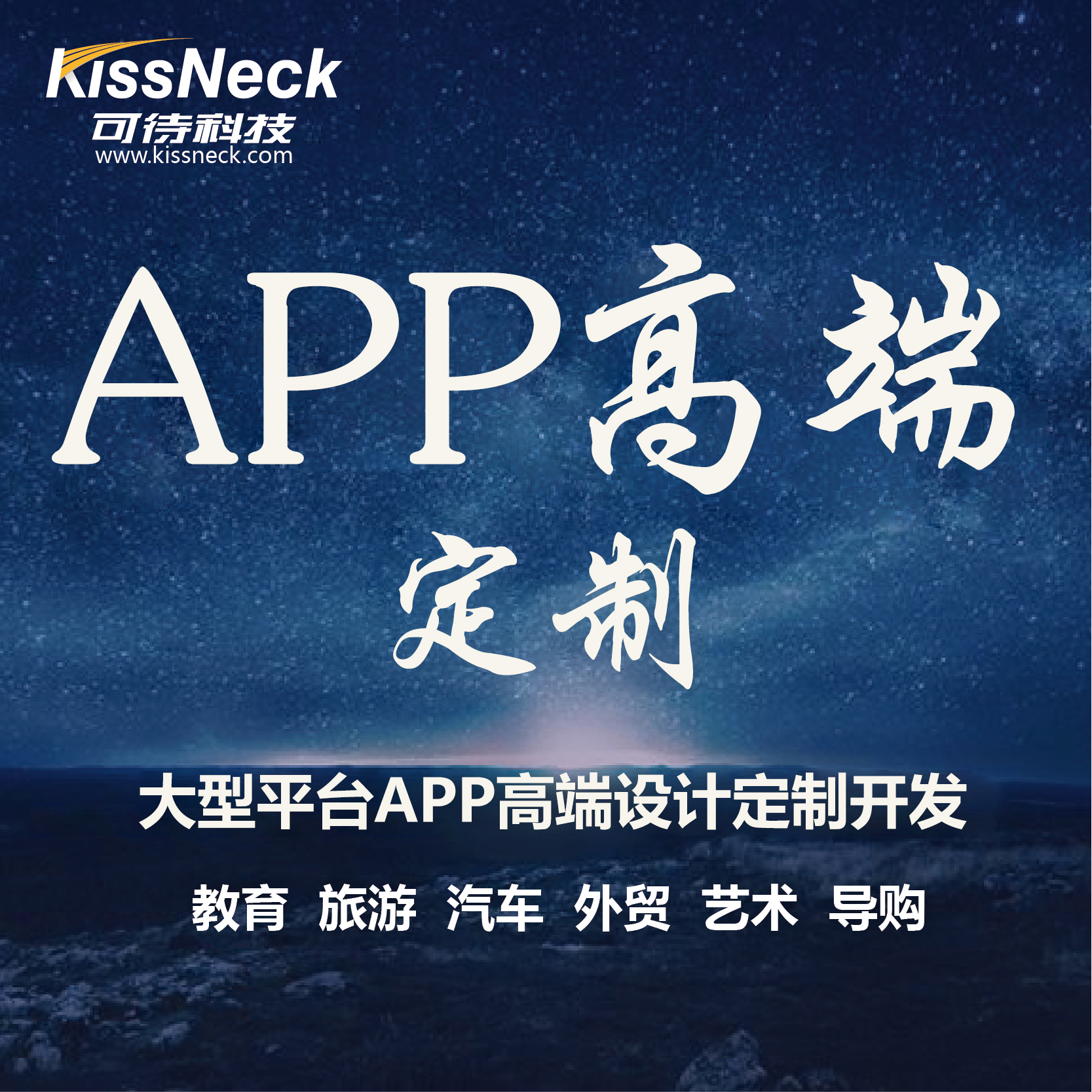【可待云--APP高端定制】安卓 IOS系统APP定制开发 源码交付 专属产品经理 一对一设计