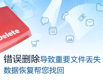 系统硬盘数据恢复 数据救援 格式化后数据恢复 删除delete数据库恢复