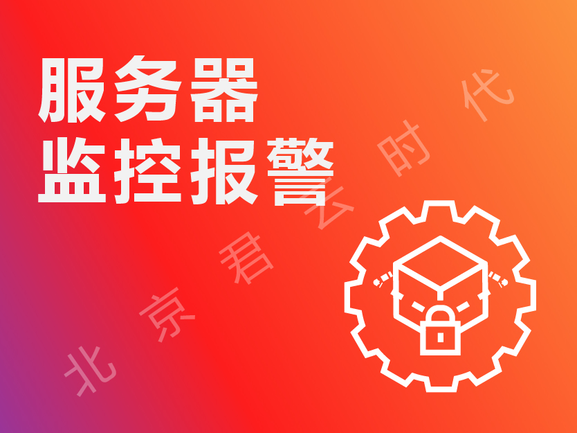 拼接屏 大屏展示 监控报警系统