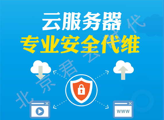 云服务器安全代维 运维服务包年 服务器维护 数据库维护 数据库运维代维【专注企业云服务】